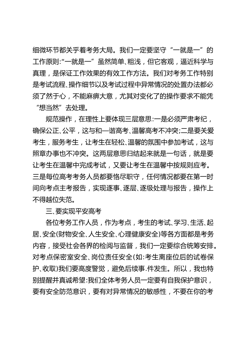 高考考务会议,考点学校主考校长讲话:考务不失范、实现零差错_第2页