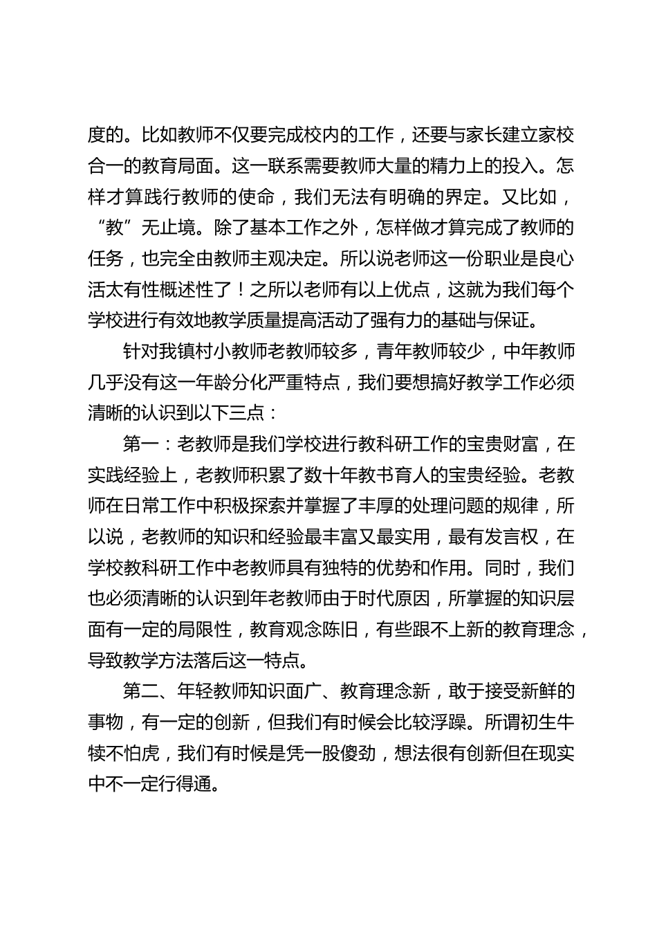 教学副校长汇报发言:如何提高学校的教学质量_第2页