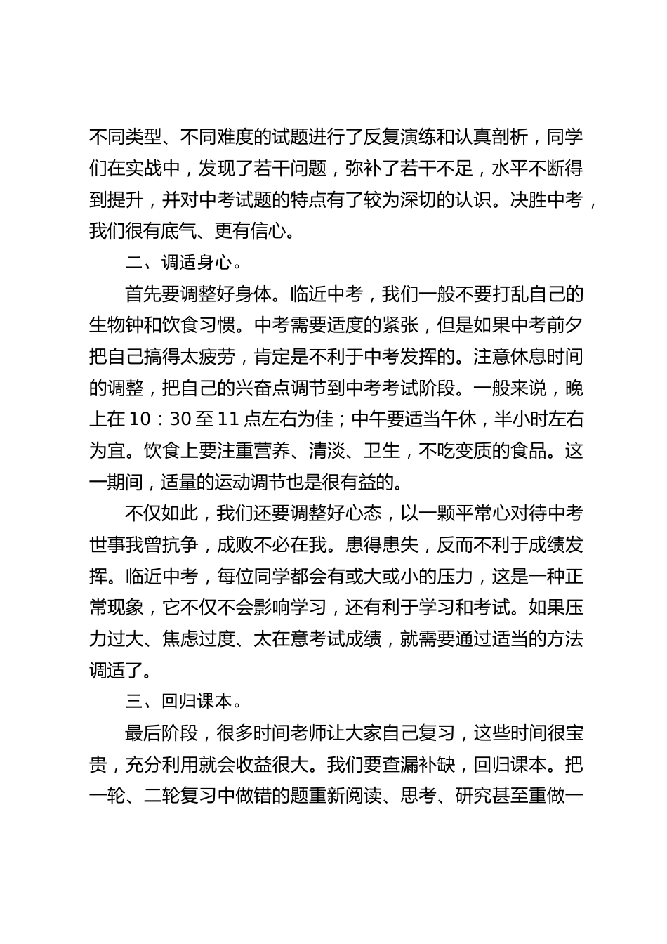 中考考前指导,校长讲话:只要你积极向上、在曲折中前行,你就是英雄_第2页