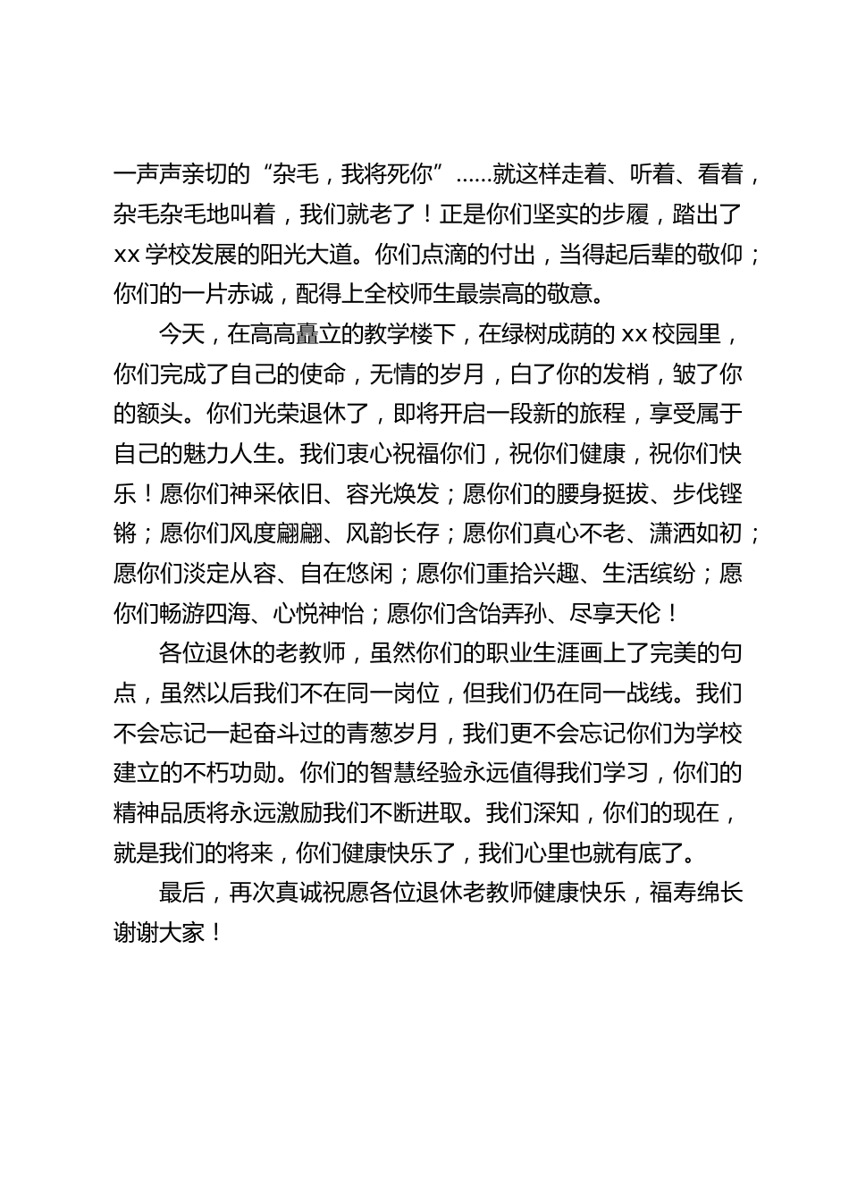 退休教师欢送仪式上,校长精彩讲话:你们的现在,就是我们的将来,你们健康快乐了,我们心里也就有底了_第2页