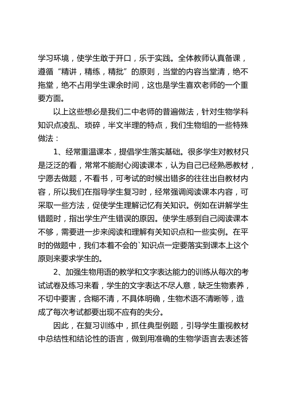 高三生物备课组长发言:创造性地开展工作,为学校的发展做出更大贡献_第2页