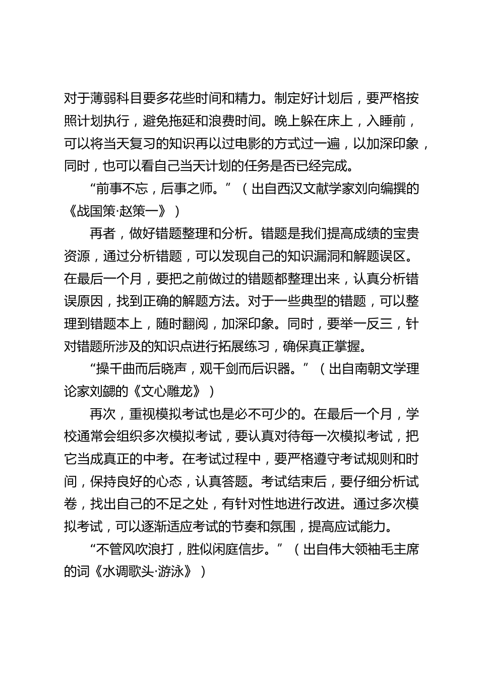 九年级二诊(二模)考试总结大会校长讲话_第2页