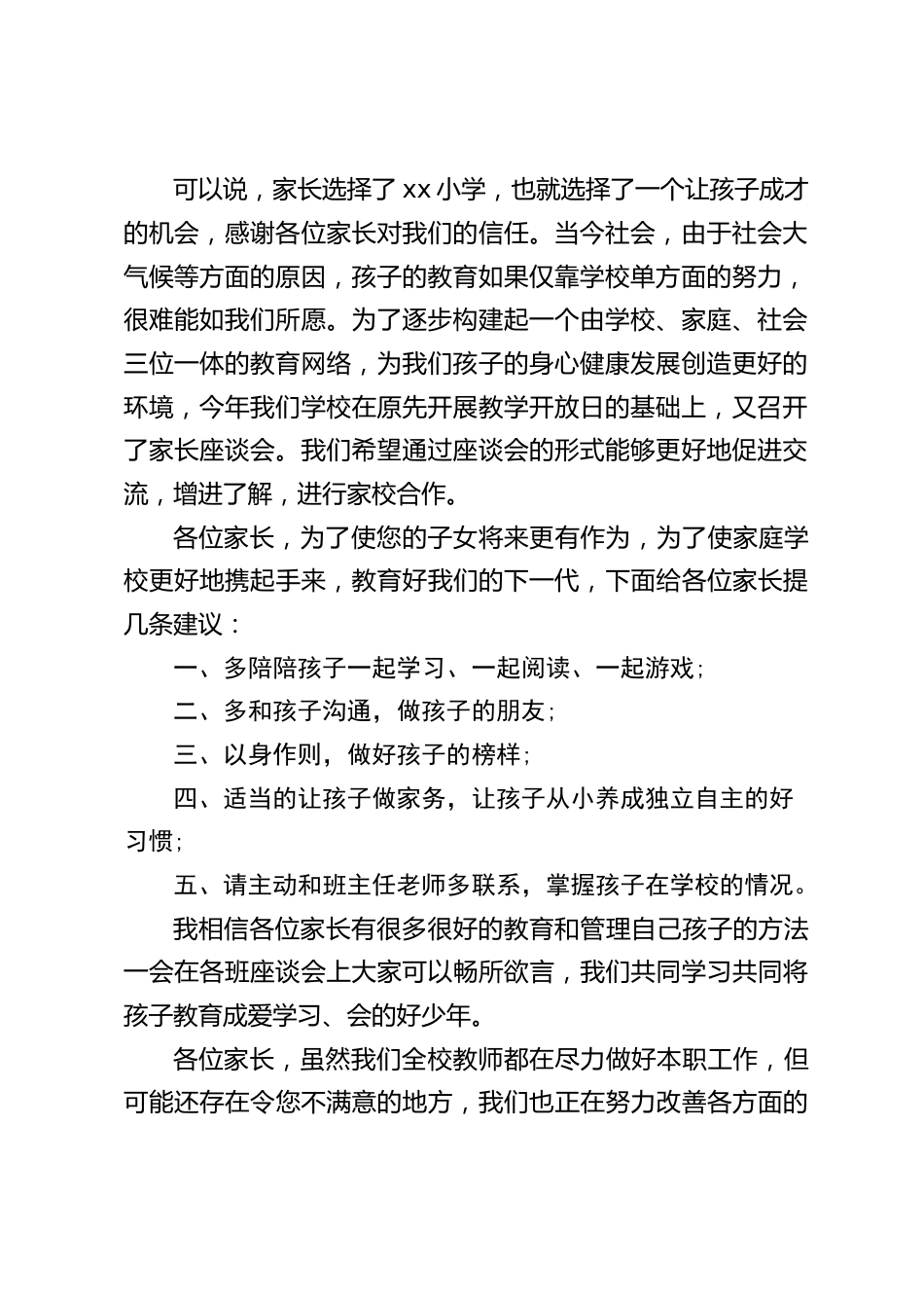 校长在家长会上简短发言:让每一位学生满意,让每一位家长放心_第2页