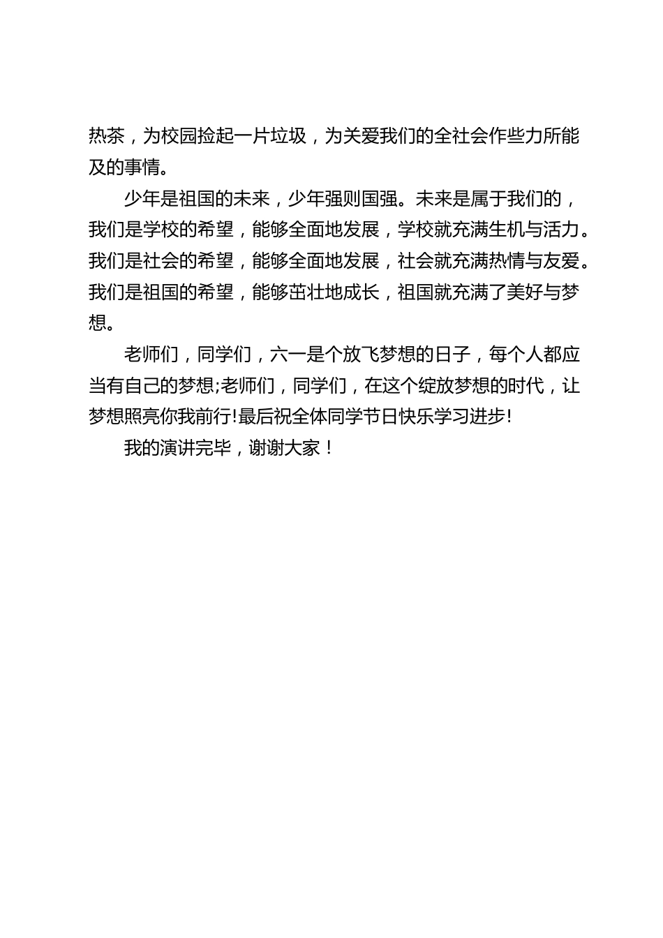 校长在国旗下讲话:快乐六一,放飞梦想_第2页