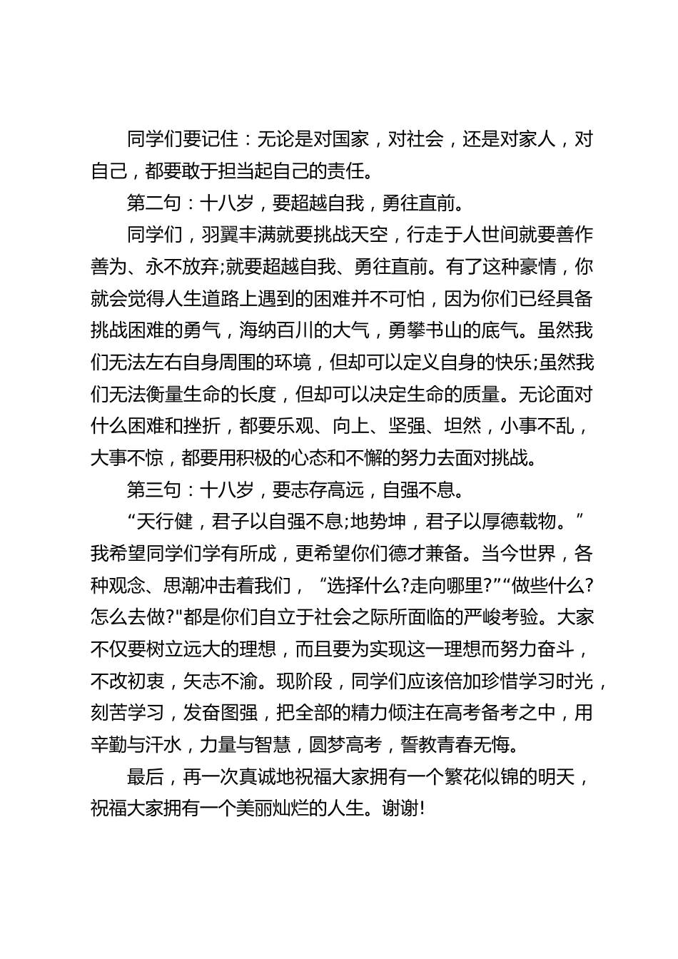 成人礼校长致辞:愿你有一个灿烂的明天_第2页