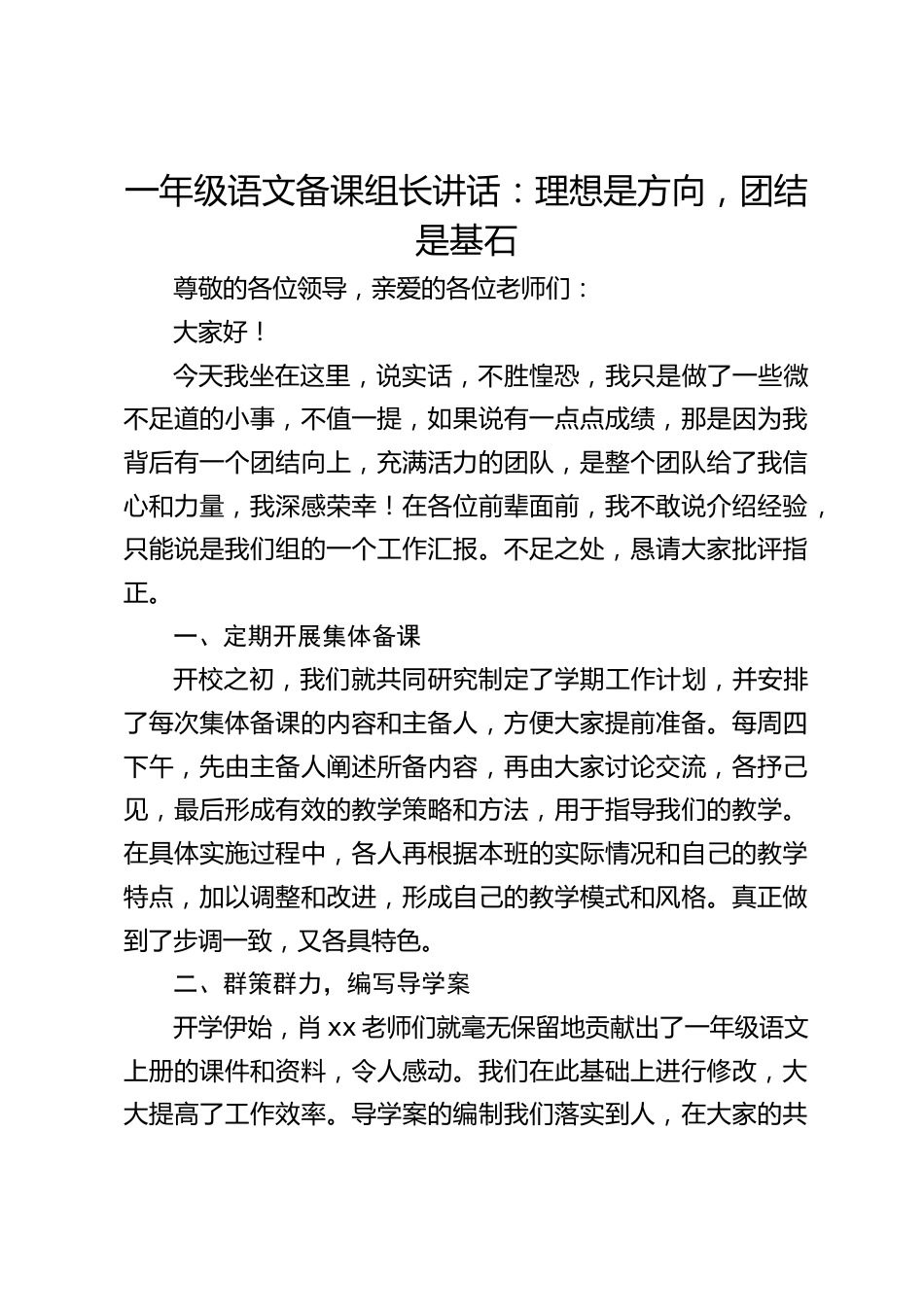 一年级语文备课组长讲话:理想是方向,团结是基石_第1页