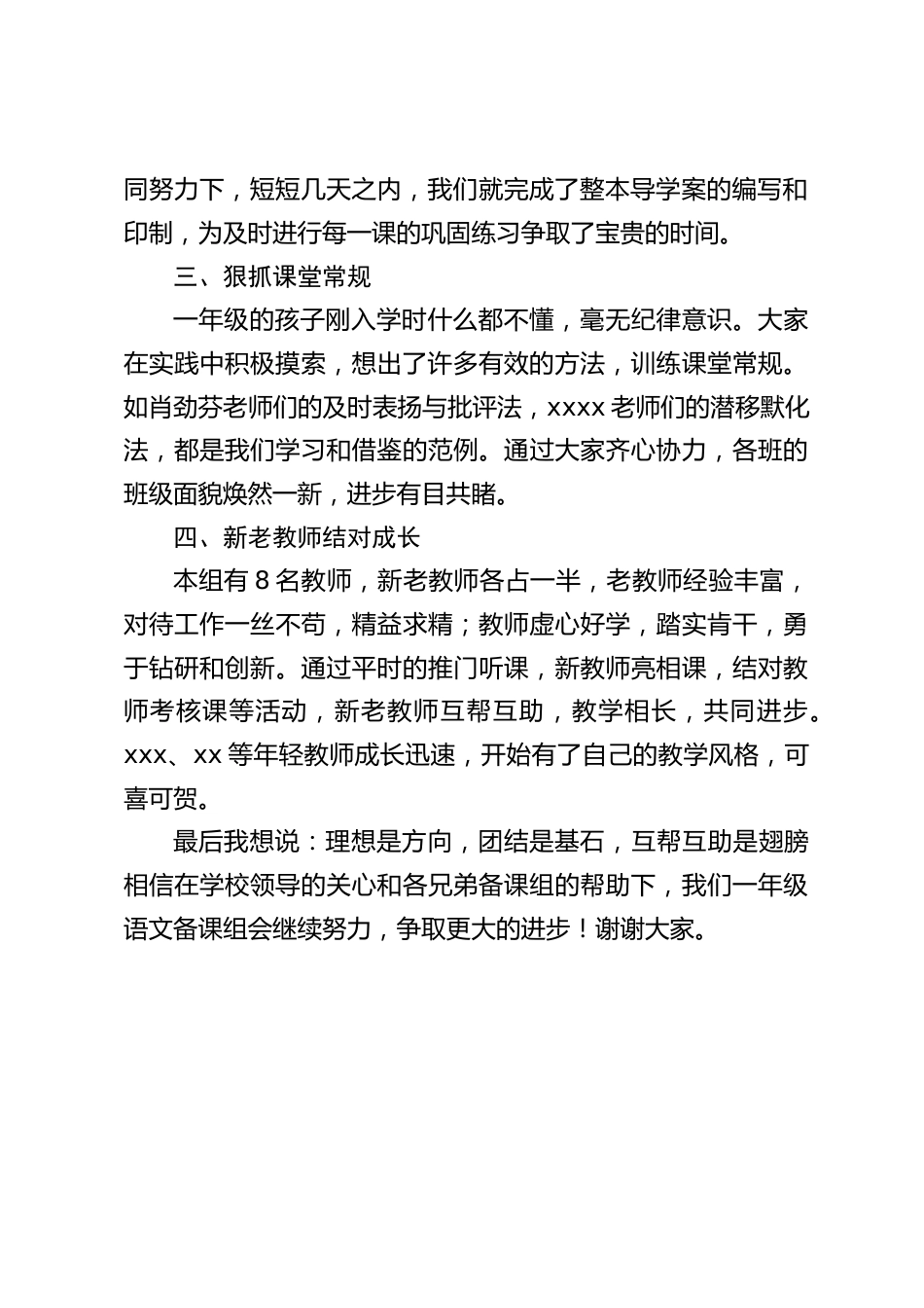 一年级语文备课组长讲话:理想是方向,团结是基石_第2页