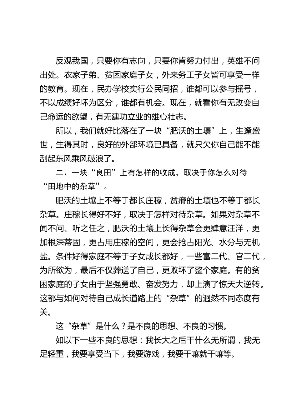 高中暑假休业式上,校长讲话:让我们近贤者,交良友,远离不肖_第2页