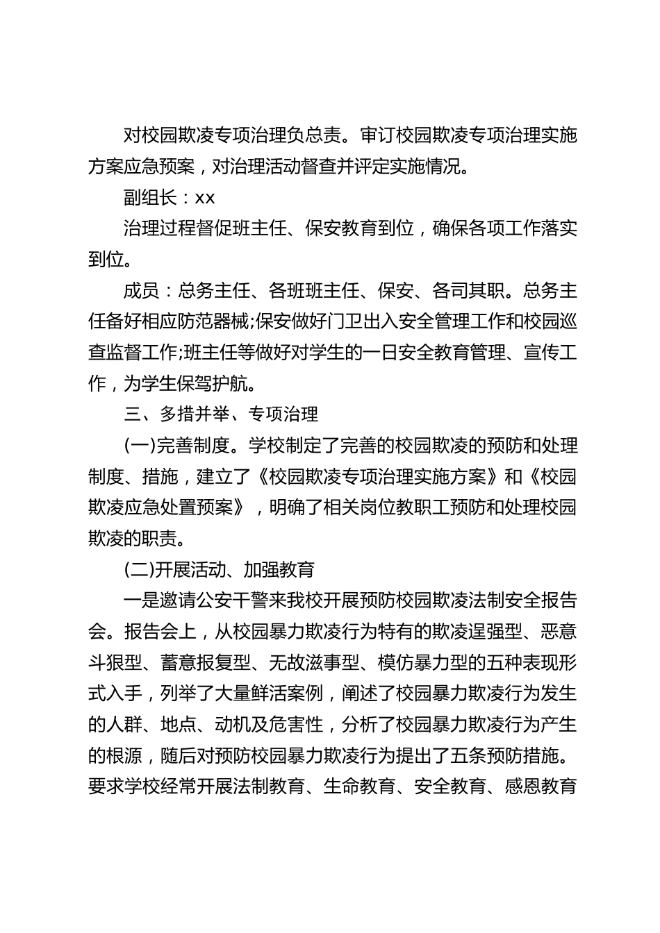 校园欺凌工作汇报:通过加强法制教育,严肃校规校纪,规范学生行为_第2页