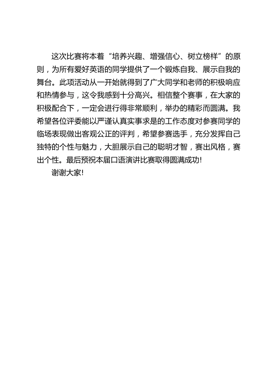 校园英语口语大赛,校长讲话:英语学习的过程是艰苦的,展示英语学习的成果却是快乐的_第2页