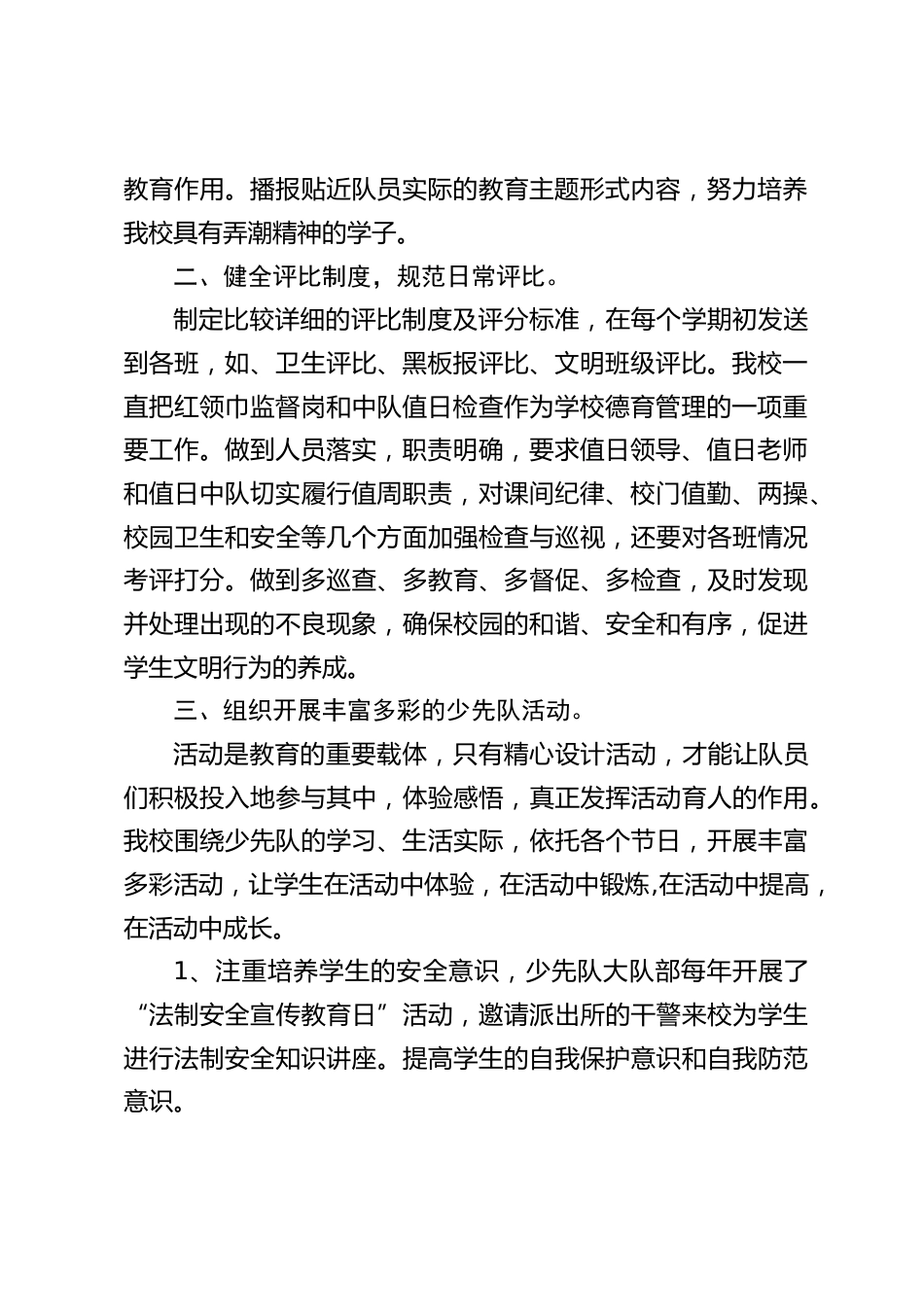 少先队工作经验交流,副校长汇报:不断学习,不断创新,取人之长,补己之短_第2页