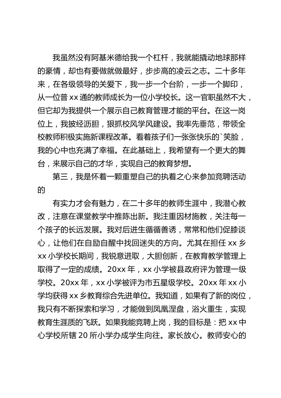 中心学校校长竞聘演讲:心有多大,舞台就有多大_第2页