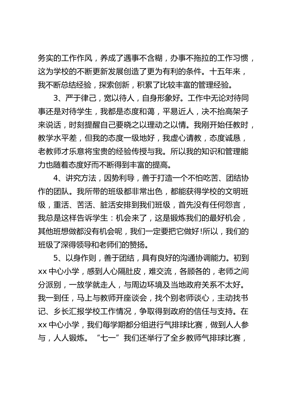 校长竞聘演讲:我不敢奢求什么,只想让大家认识我、了解我、帮助我、喜欢我、支持我_第2页