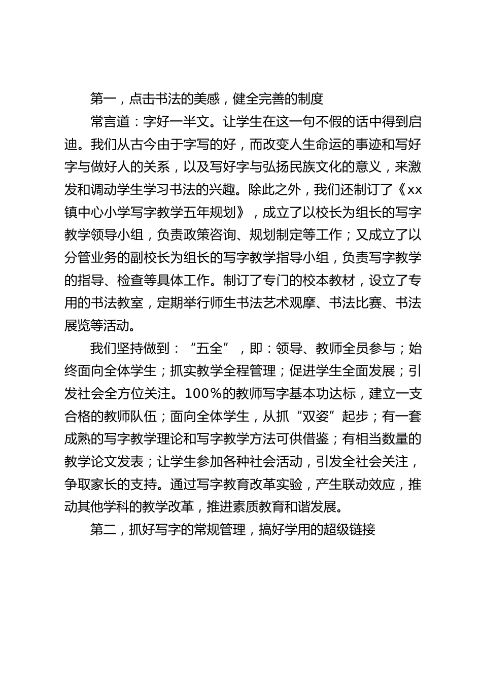 创建书法特色学校,校长汇报发言:写好字做好人 打造书法特色学校_第2页