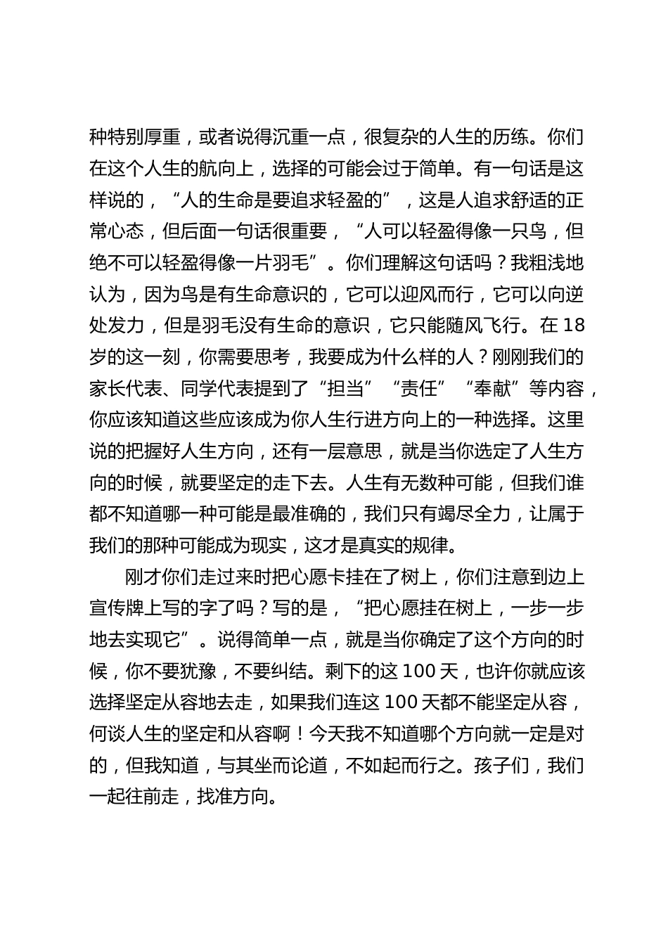 校长在成人仪式上致辞:去做追风少年,追那场千里快哉风_第2页