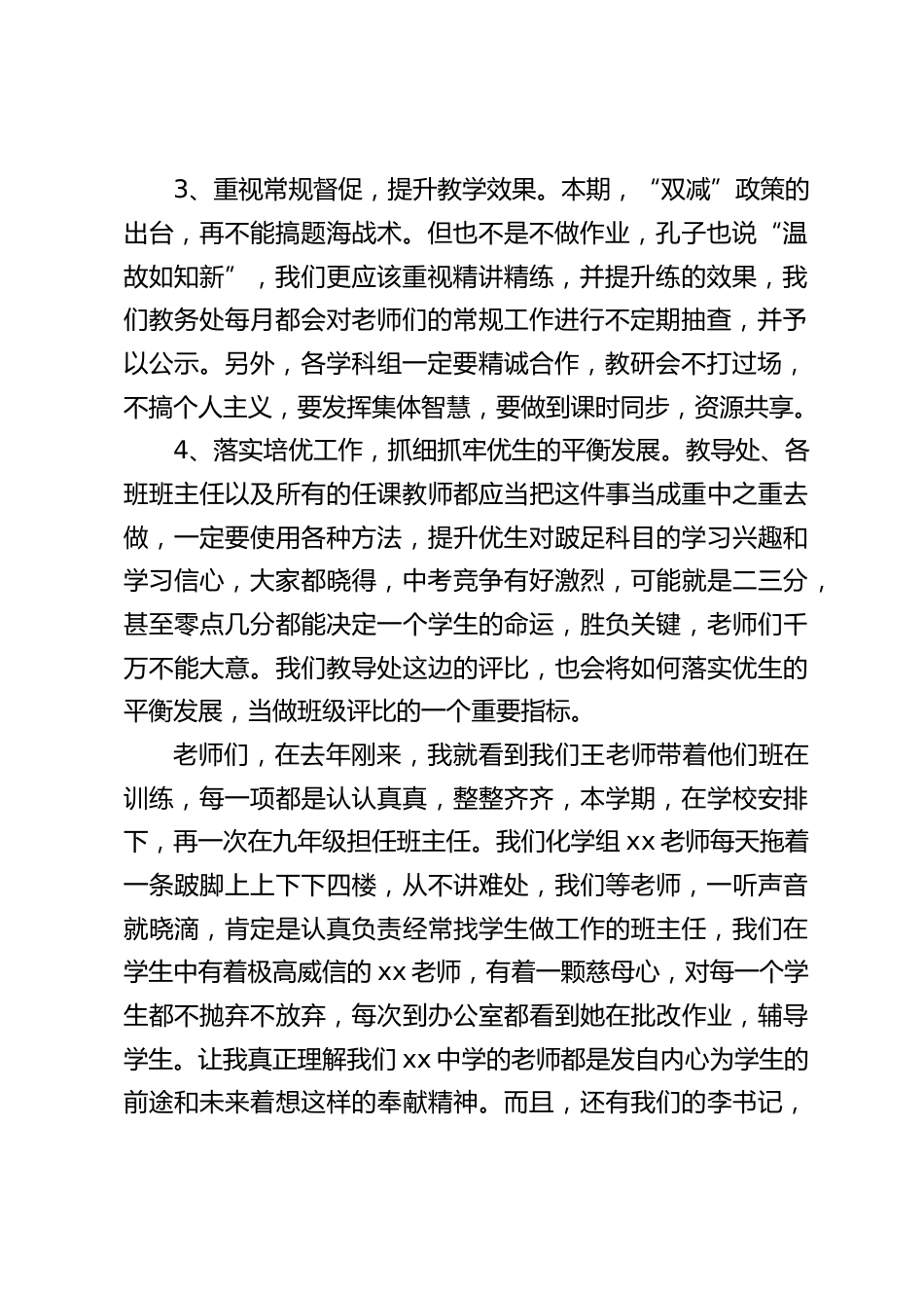 副校长在九年级教师会议上讲话_第2页
