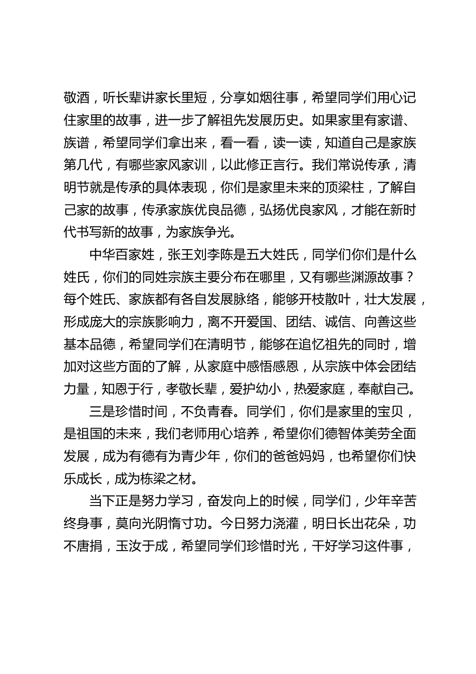 清明祭扫活动,校长发言:燕子来时新社,梨花落后清明_第2页
