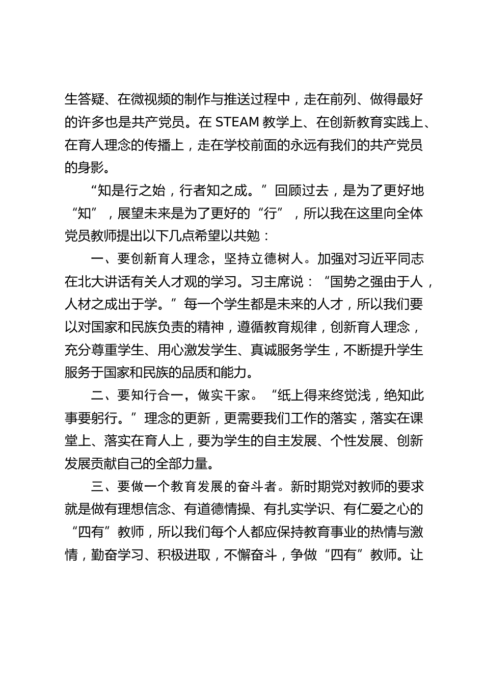 七一党员教师表彰大会上,校长讲话:用这份信仰为学生生命未来导航_第2页