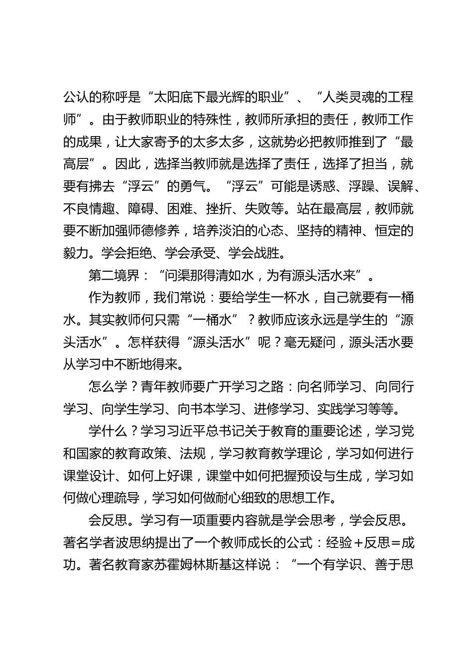 校长在青年教师座谈会上发言:青年教师朋友,奋斗的青春最美丽_第2页