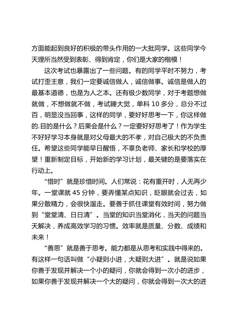 期中考试后,初中校长讲话:惜时、善思、得法、文明_第2页