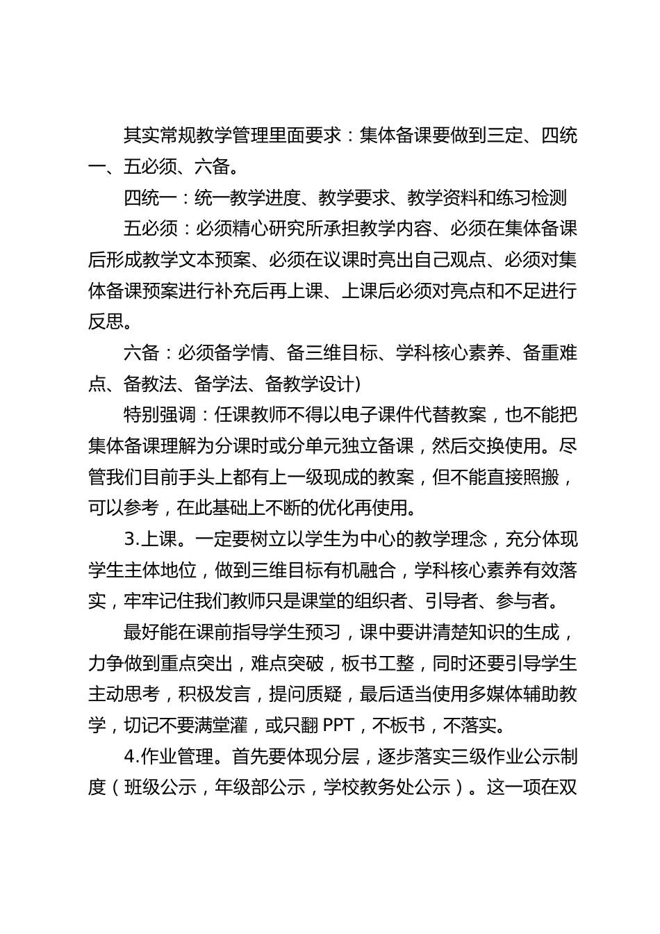 教学副校长在备课组长会上讲话_第2页