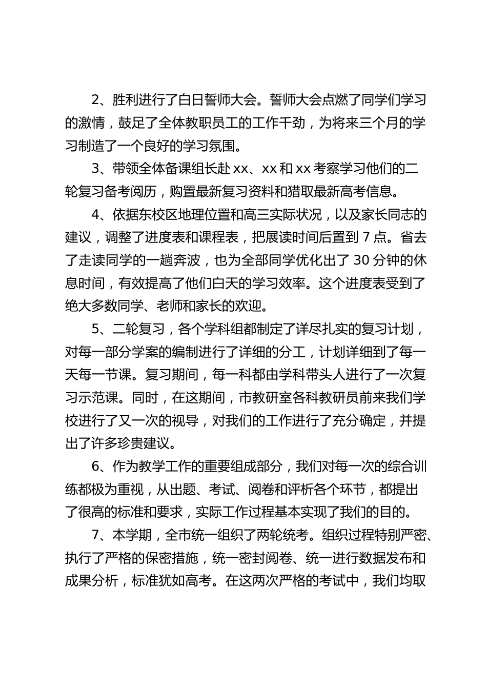 高三高考前一个月家长会上,副校长发言:用目标激励孩子;用行动感染孩子;用聪慧援助孩子_第2页