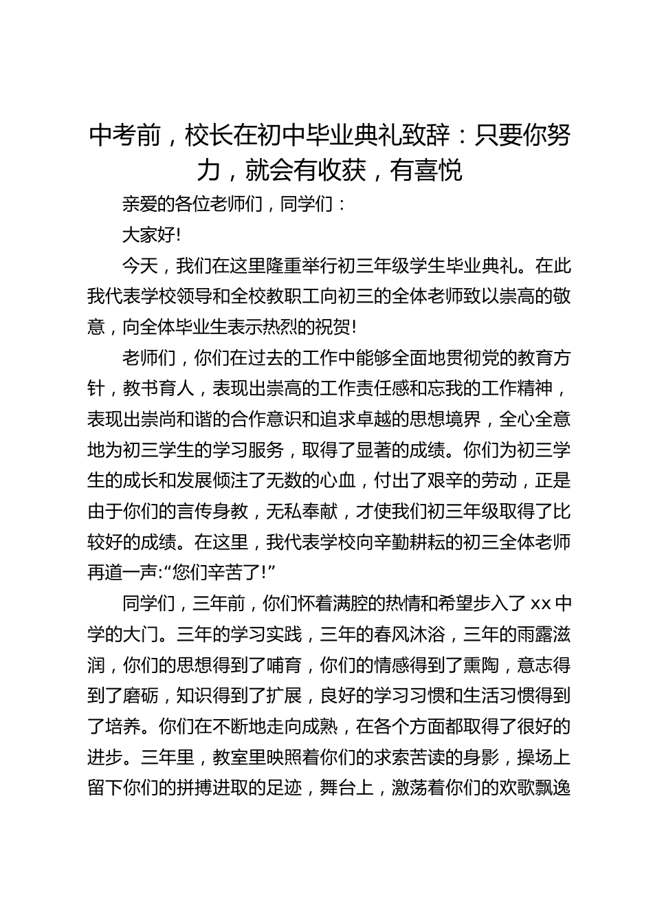 中考前,校长在初中毕业典礼致辞:只要你努力,就会有收获,有喜悦_第1页