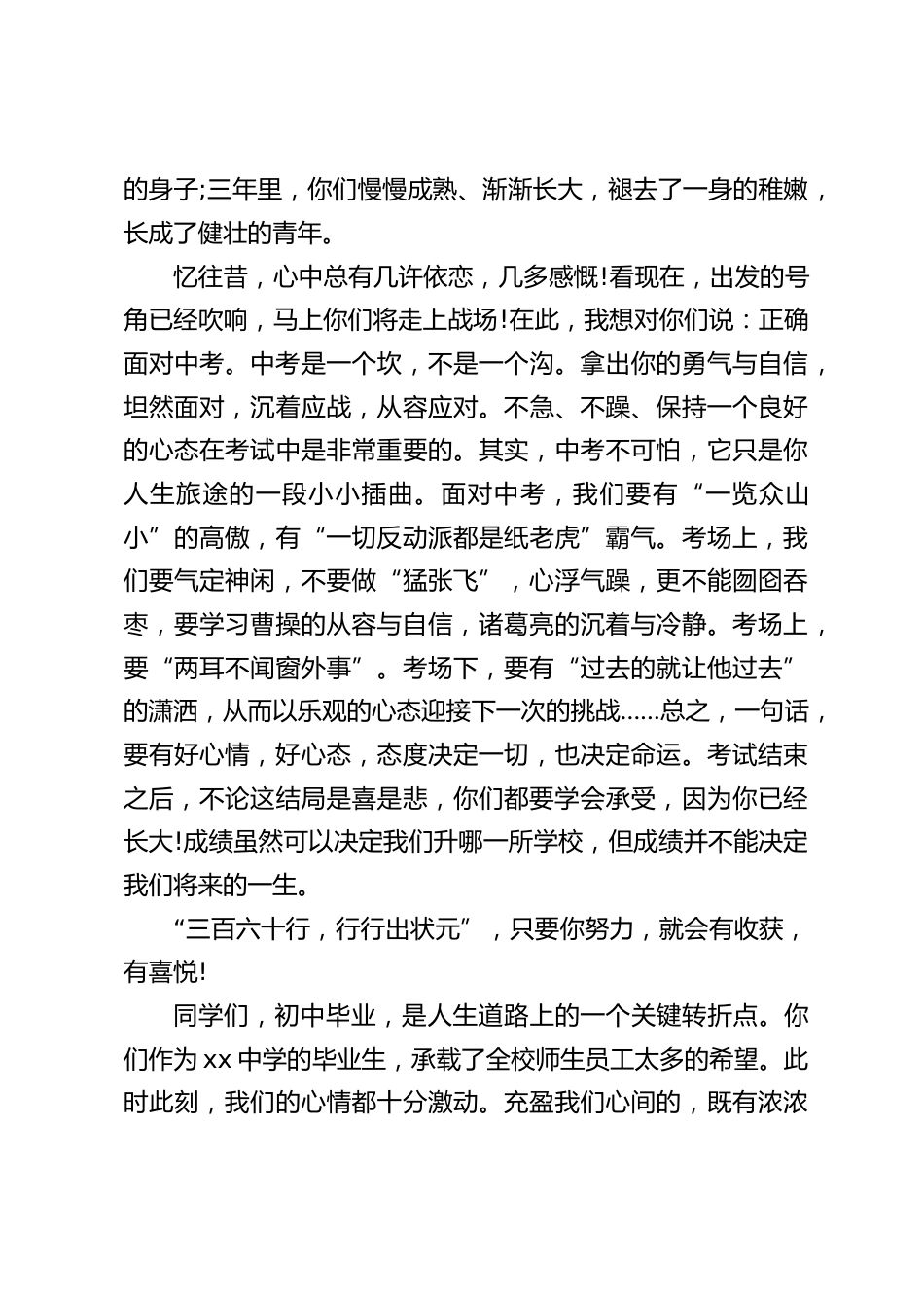 中考前,校长在初中毕业典礼致辞:只要你努力,就会有收获,有喜悦_第2页