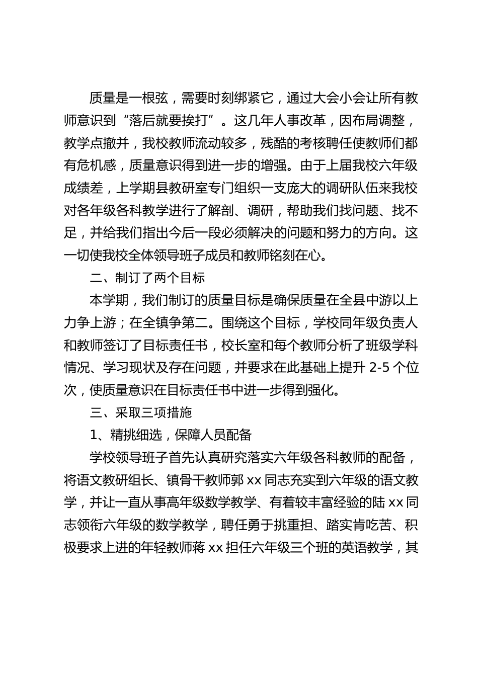 六年级质量分析经验交流会,副校长发言:凝心聚力促发展,求真务实抓质量_第2页