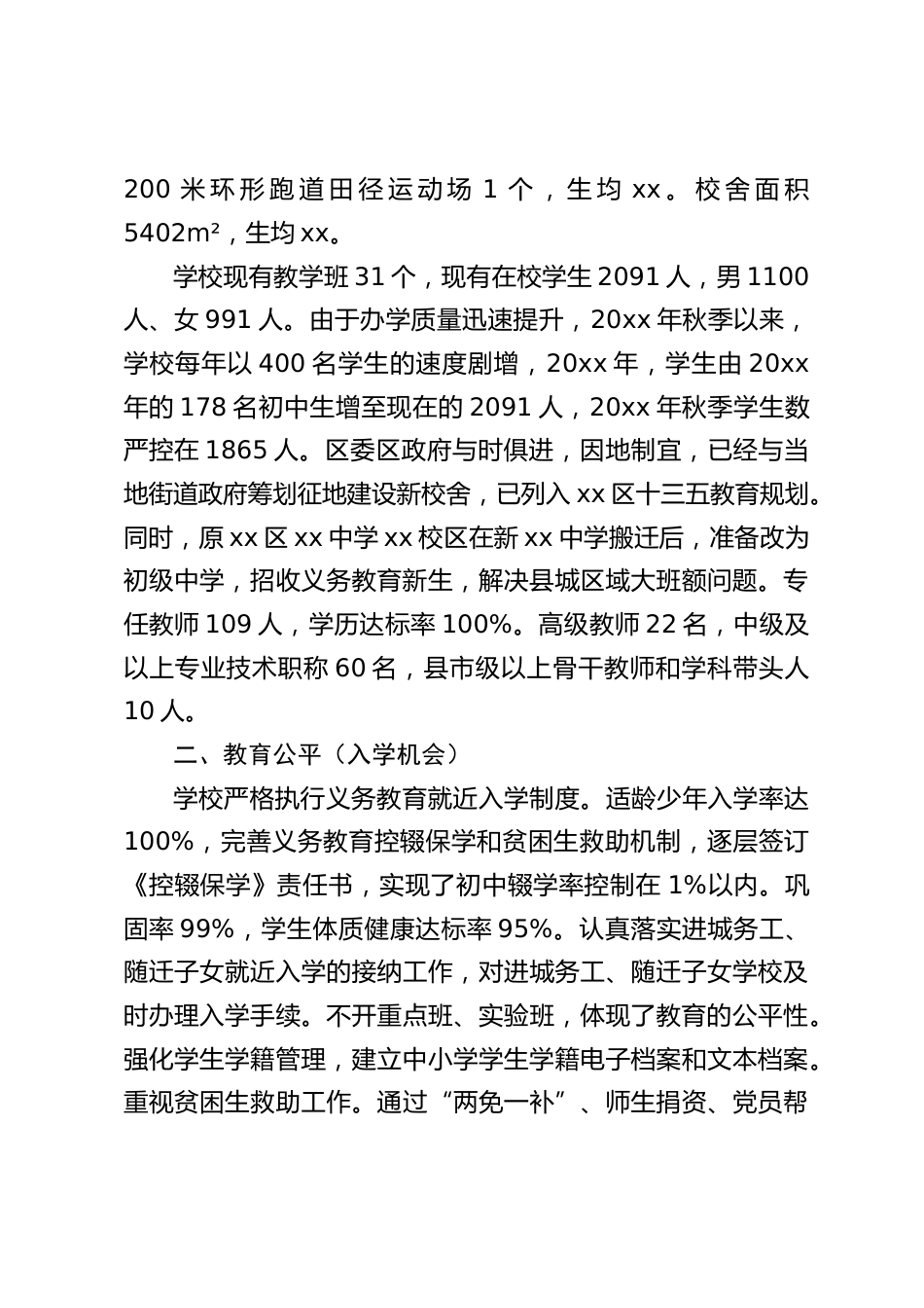 学校义务教育优质均衡发展工作报告:高标准完成了创建任务_第2页