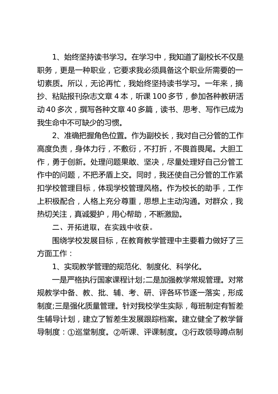分管教育教学副校长工作总结:我将冷静反思工作中的不足,认真听取领导、老师们的意见,用充满智慧与艺术的管理服务教师工作_第2页