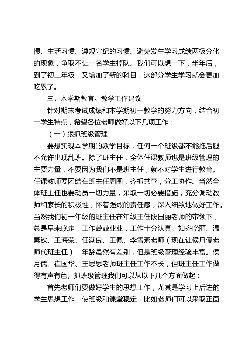 初一上学期期末考试情况分析会,副校长讲话:七年级工作是学校的中心工作之一_第2页