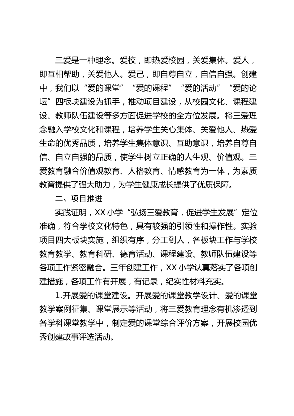 小学新优质学校创建工作汇报:发展需要机遇,更需要改革和创新_第2页