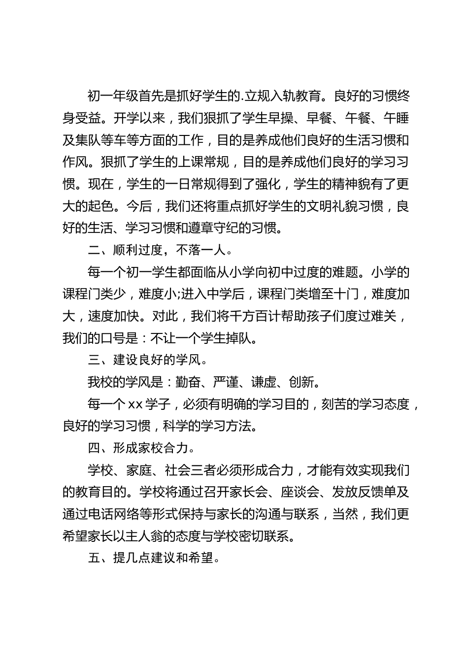 七年级(初一)家长会上,校长发言:为了你们的孩子,我们携起手来,共同努力_第2页