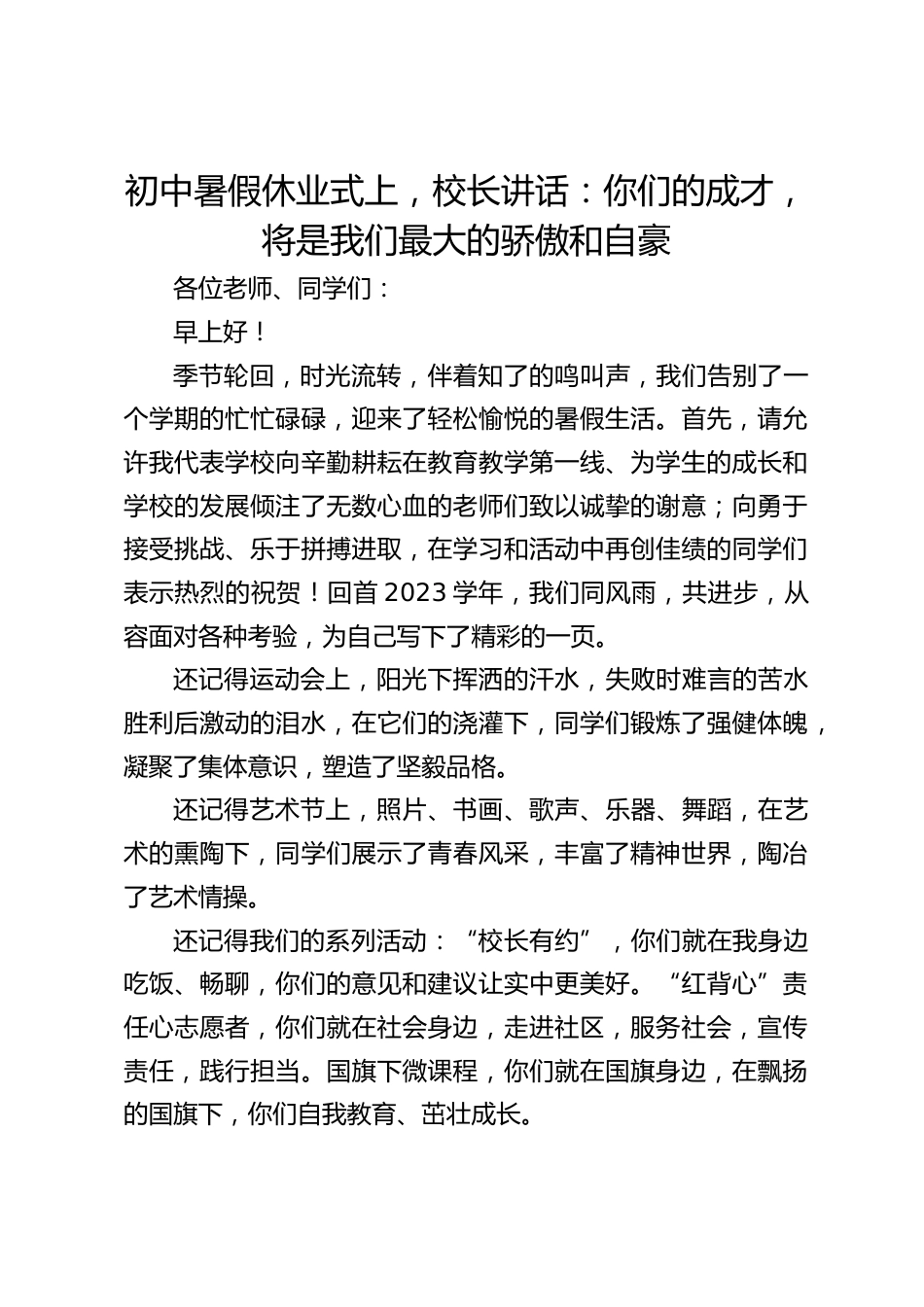 初中暑假休业式上,校长讲话:你们的成才,将是我们最大的骄傲和自豪_第1页