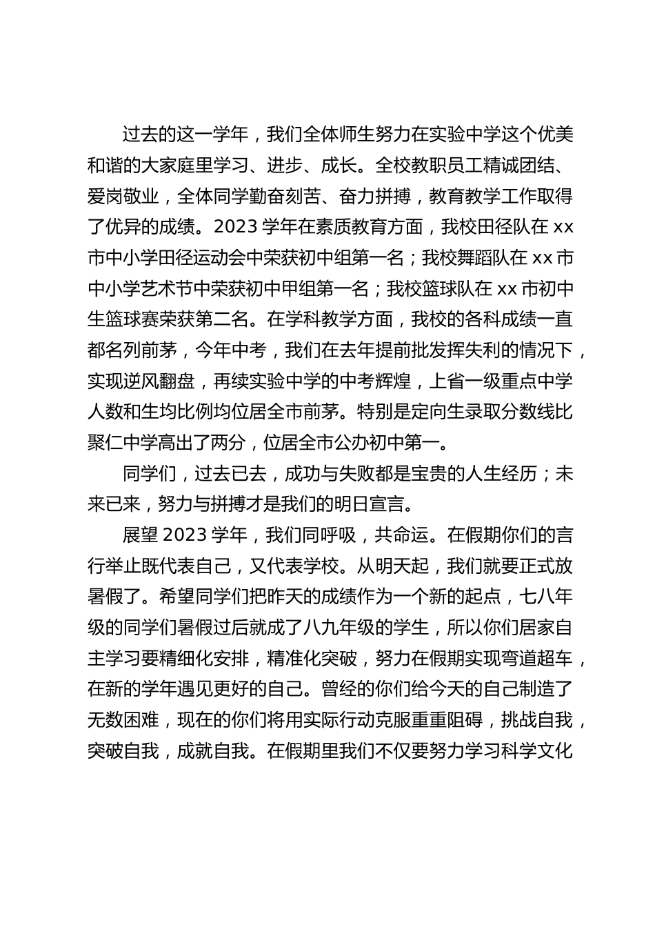 初中暑假休业式上,校长讲话:你们的成才,将是我们最大的骄傲和自豪_第2页