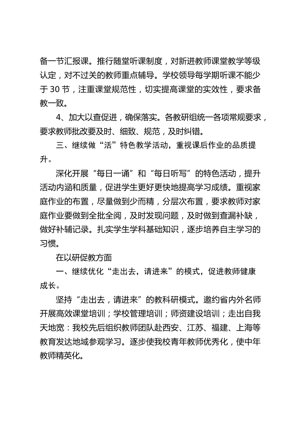 教学质量研讨会,新建学校校长发言:将先进的教育理念的教育手段,尽快融合到我校,努力促进我校的教科研工作的提升_第2页