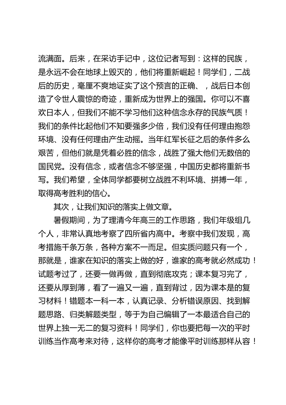 在新高三开学启动仪式上,副校长兼年级组长讲话:站在一起,风雨同舟,所向披靡_第2页