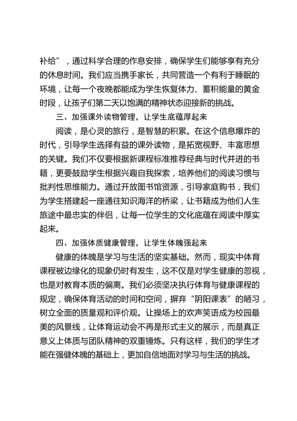 校长在教师会议上讲话:五项管理助成长_第2页