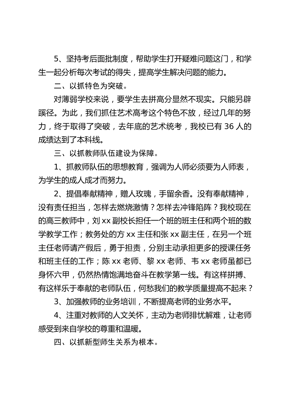 校长就如何提高高中教学质量会议上发言_第2页