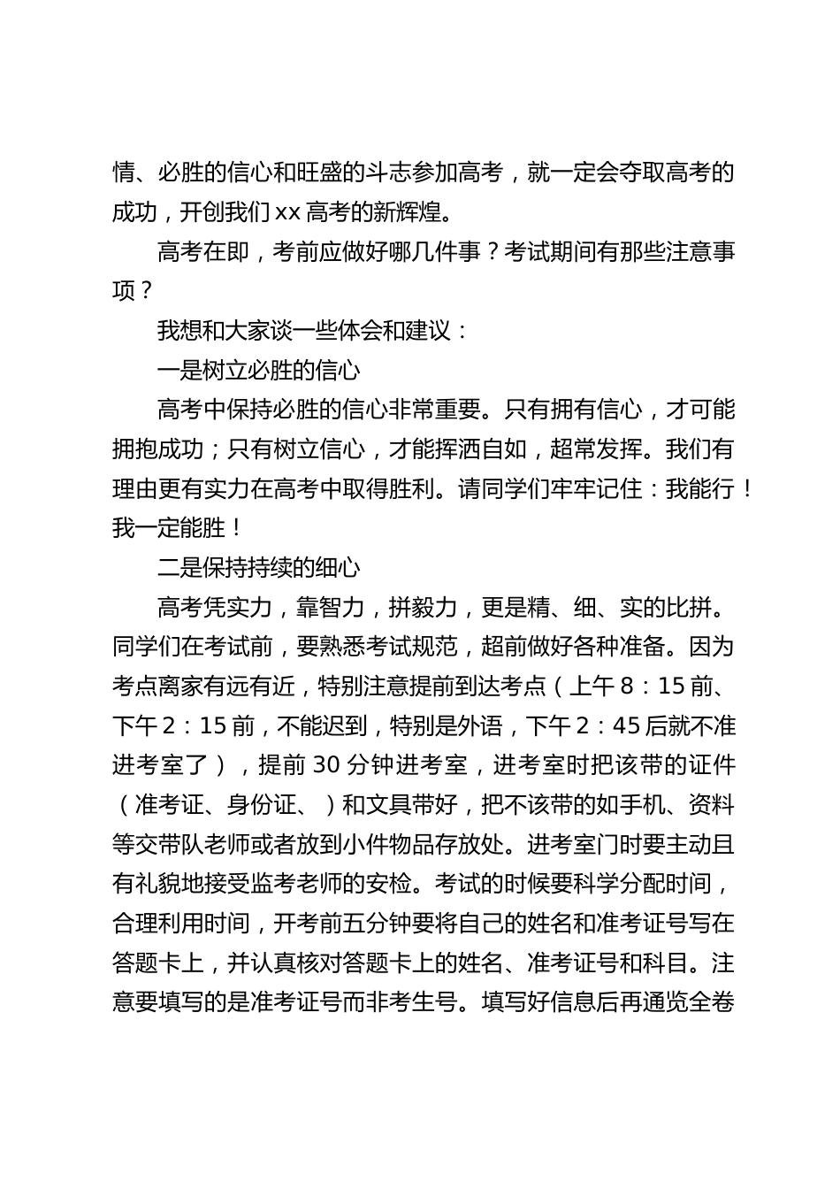 校长在高考考前动员会上讲话:让我们用精彩的笔墨去描绘未来美好的蓝图_第2页