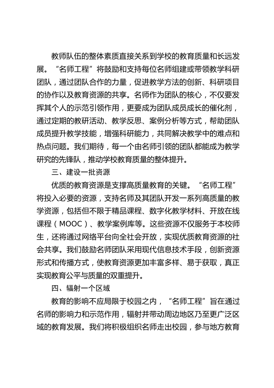 校长在“名师工程”会议上的讲话_第2页