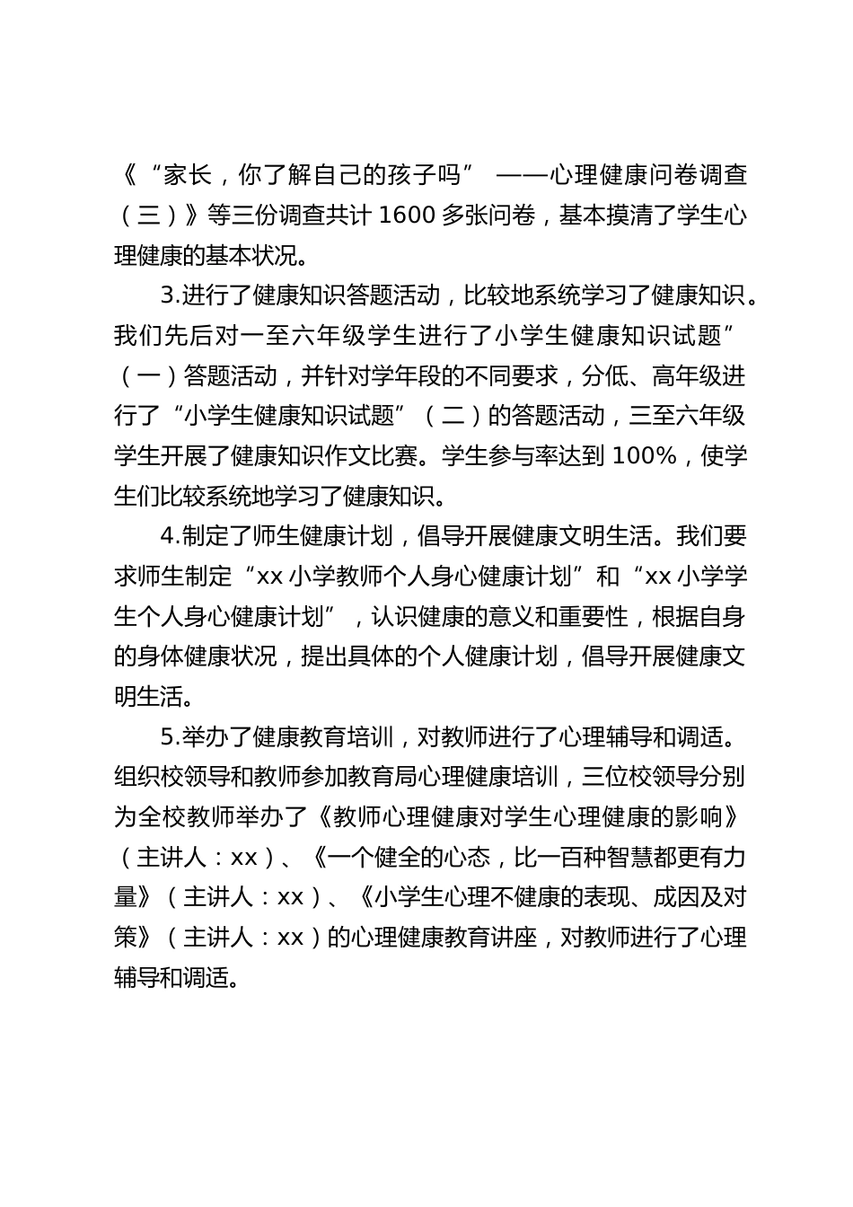 创建健康学校校长工作汇报_第2页