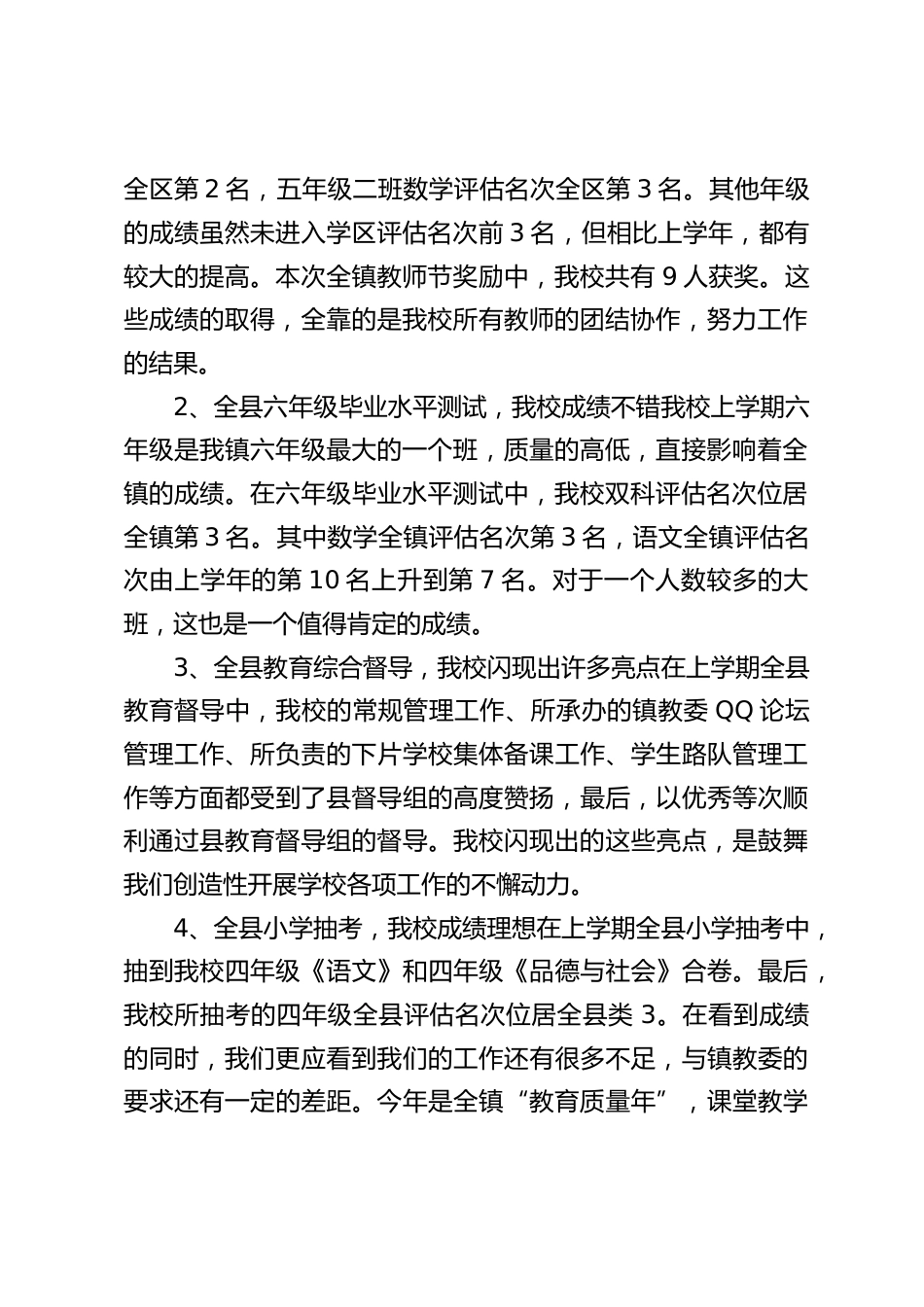 教师节,优秀校长发言:我所做的工作,只不过是搞一点小服务而已_第2页