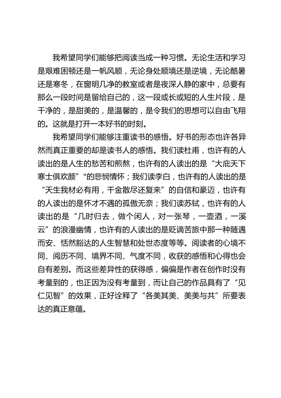 校长在世界读书日讲话:让我们在阅读中遇见更加美好的自己_第2页