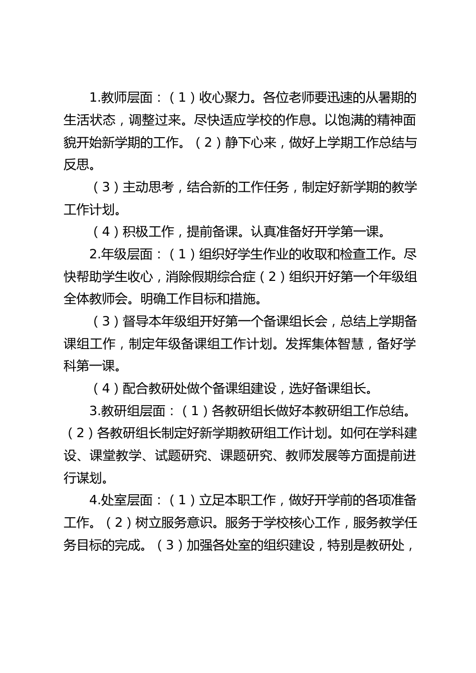 新学期教学工作会议,校长发言:只要我们齐心协力,目标坚定,我们学校定能蒸蒸日上,跨越式前行_第2页