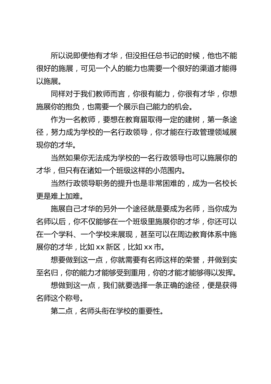 在学校名师培养工程动员大会上,校长讲话:要坚信自己的能力、实力_第2页