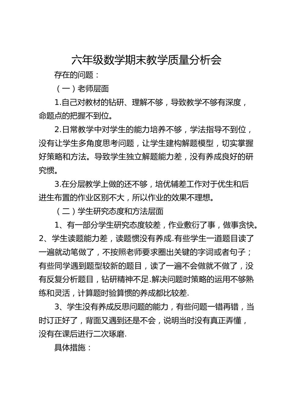 六年级数学期末教学质量分析会_第1页