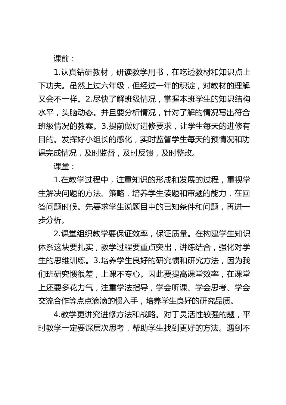 六年级数学期末教学质量分析会_第2页