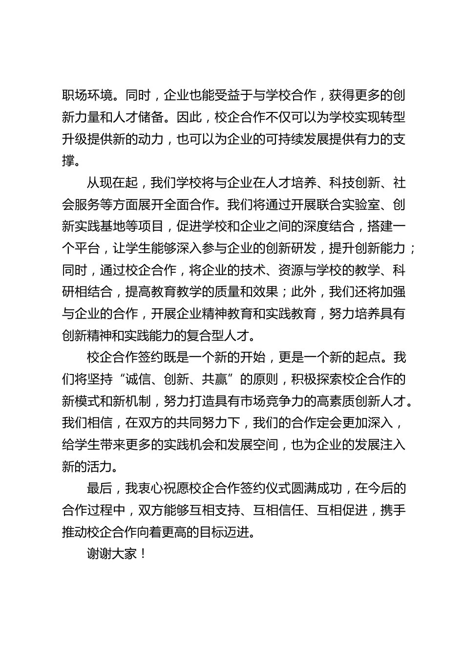 校企合作签约仪式,中职校长发言:给学生带来更多的实践机会和发展空间,也为企业的发展注入新的活力_第2页